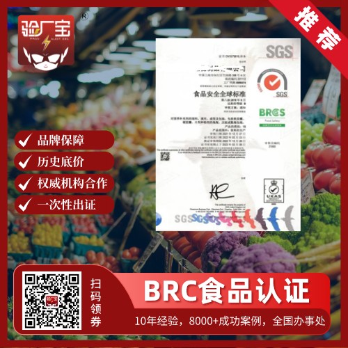 BRC食品安全认证